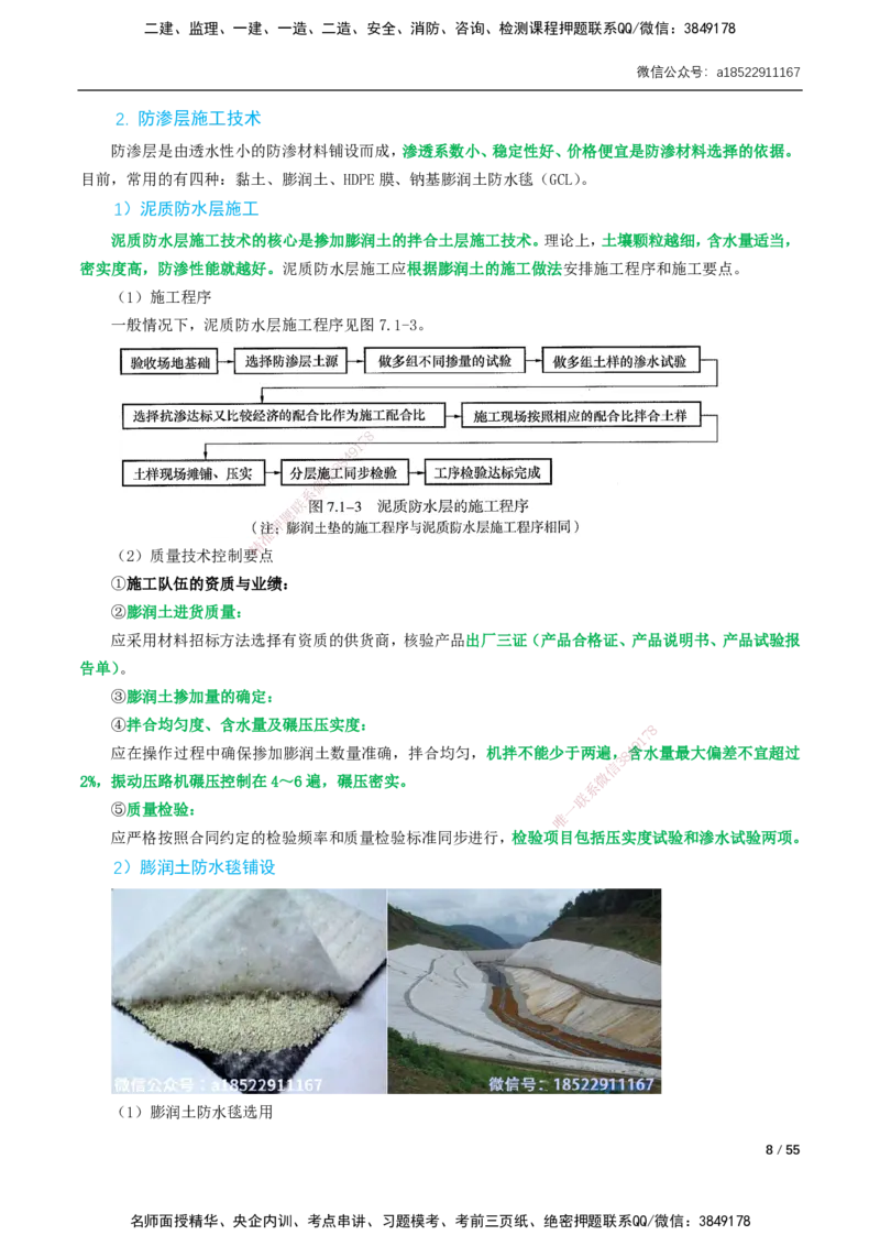 06-精讲课-第6章～第11章_2026年一级建造师_2026年一建市政_2025年一建市政SVIP_02-基础精讲✿高端面授✿深度强化_33-市政《精讲+习题课》曹铭明SMR推荐_讲义_精讲讲义
