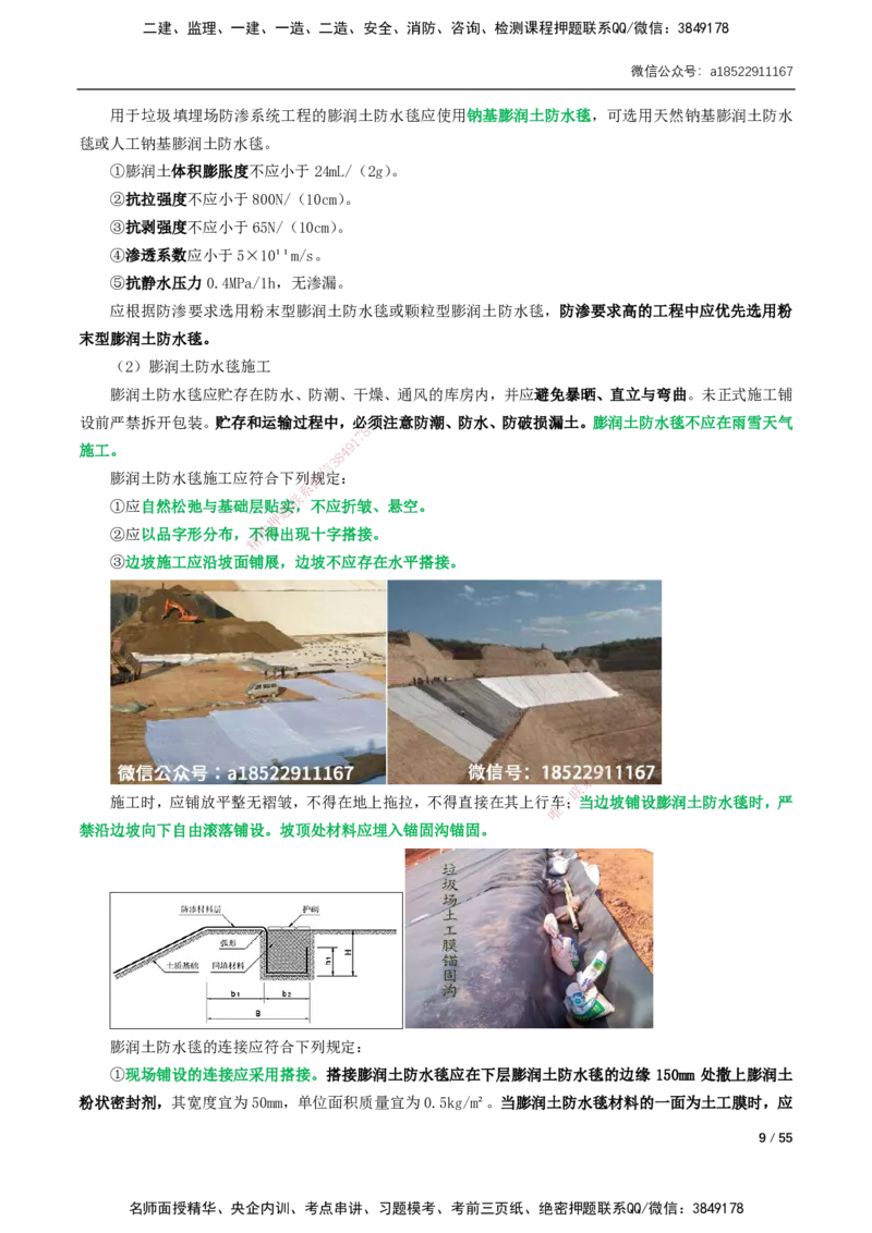 06-精讲课-第6章～第11章_2026年一级建造师_2026年一建市政_2025年一建市政SVIP_02-基础精讲✿高端面授✿深度强化_33-市政《精讲+习题课》曹铭明SMR推荐_讲义_精讲讲义