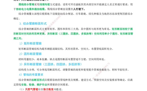 06-精讲课-第6章～第11章_2026年一级建造师_2026年一建市政_2025年一建市政SVIP_02-基础精讲✿高端面授✿深度强化_33-市政《精讲+习题课》曹铭明SMR推荐_讲义_精讲讲义