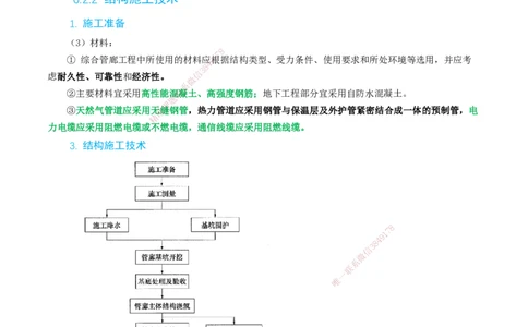06-精讲课-第6章～第11章_2026年一级建造师_2026年一建市政_2025年一建市政SVIP_02-基础精讲✿高端面授✿深度强化_33-市政《精讲+习题课》曹铭明SMR推荐_讲义_精讲讲义