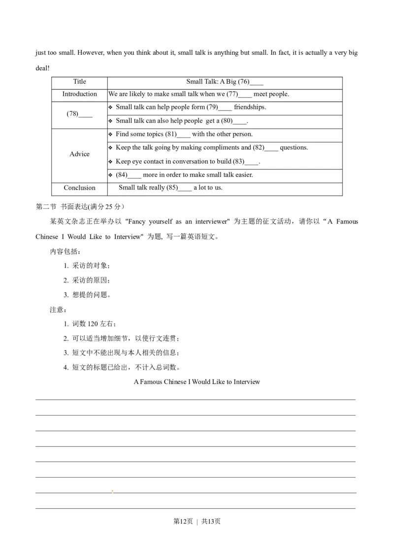 2015年高考英语试卷（安徽）（空白卷）_英语历年高考真题_新&middot;Word版2008-2025&middot;高考英语真题_英语（按省份分类）2008-2025_2012-2025&middot;（安徽）英语高考真题