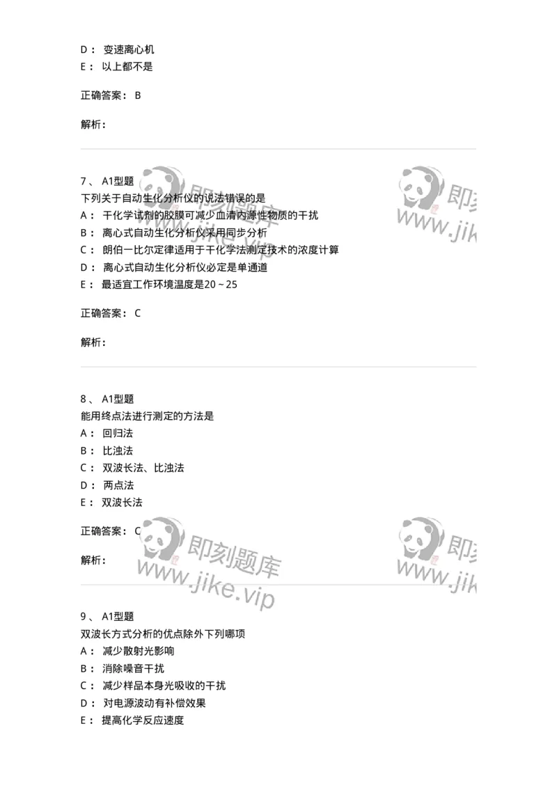 1101003015-临床化学自动分析仪-194550_军队文职(1)_01.军队文职真题-专业课_（全）版本一（历年真题+章节练习+模拟题）_医学检验技术(军队文职)_历年真题_题目+解析