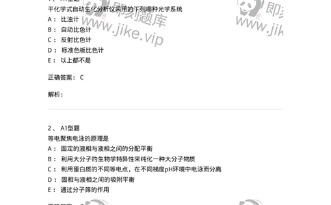 1101003015-临床化学自动分析仪-194550_军队文职(1)_01.军队文职真题-专业课_（全）版本一（历年真题+章节练习+模拟题）_医学检验技术(军队文职)_历年真题_题目+解析