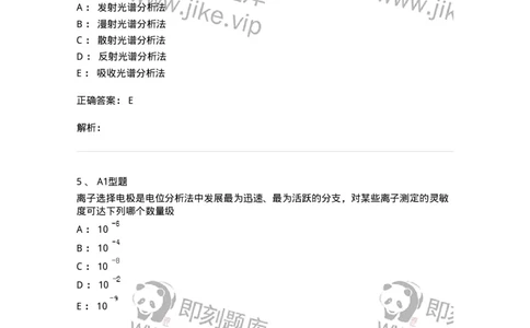 1101003015-临床化学自动分析仪-194550_军队文职(1)_01.军队文职真题-专业课_（全）版本一（历年真题+章节练习+模拟题）_医学检验技术(军队文职)_历年真题_题目+解析