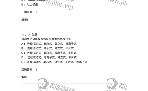 1101003015-临床化学自动分析仪-194550_军队文职(1)_01.军队文职真题-专业课_（全）版本一（历年真题+章节练习+模拟题）_医学检验技术(军队文职)_历年真题_题目+解析