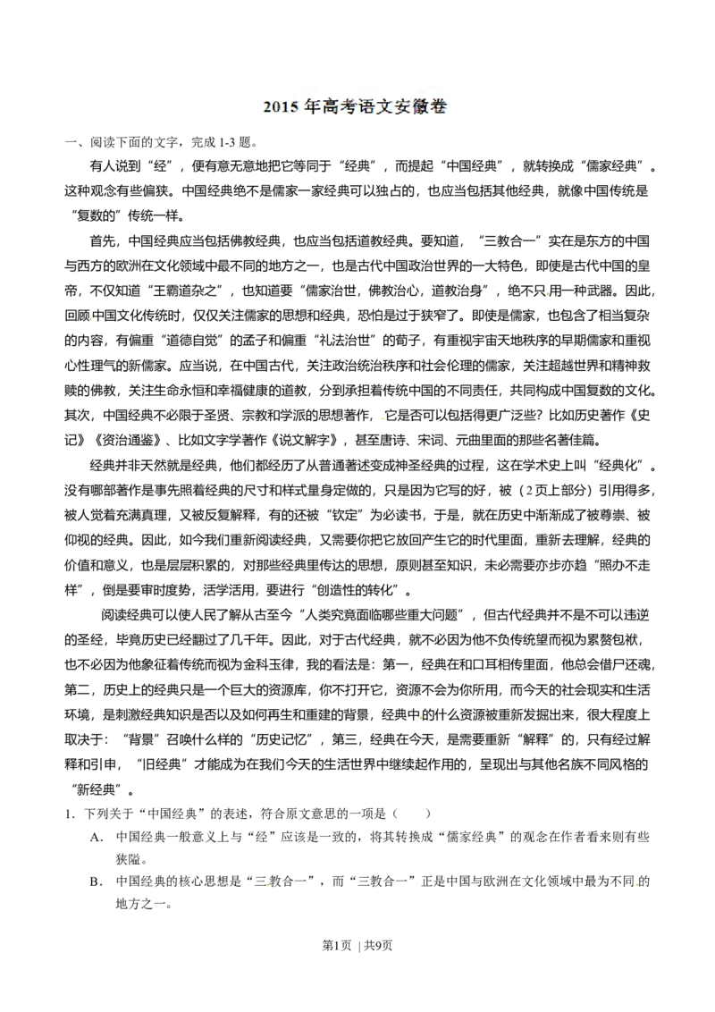 2015年高考语文试卷（安徽）（空白卷）_语文历年高考真题_新&middot;Word版2008-2025&middot;高考语文真题_语文（按年份分类）2008-2025_2015&middot;语文高考真题