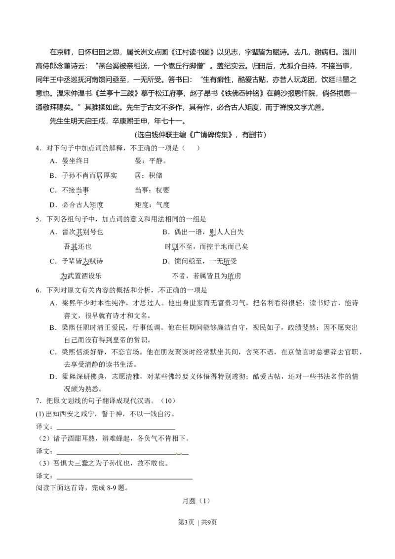 2015年高考语文试卷（安徽）（空白卷）_语文历年高考真题_新&middot;Word版2008-2025&middot;高考语文真题_语文（按年份分类）2008-2025_2015&middot;语文高考真题