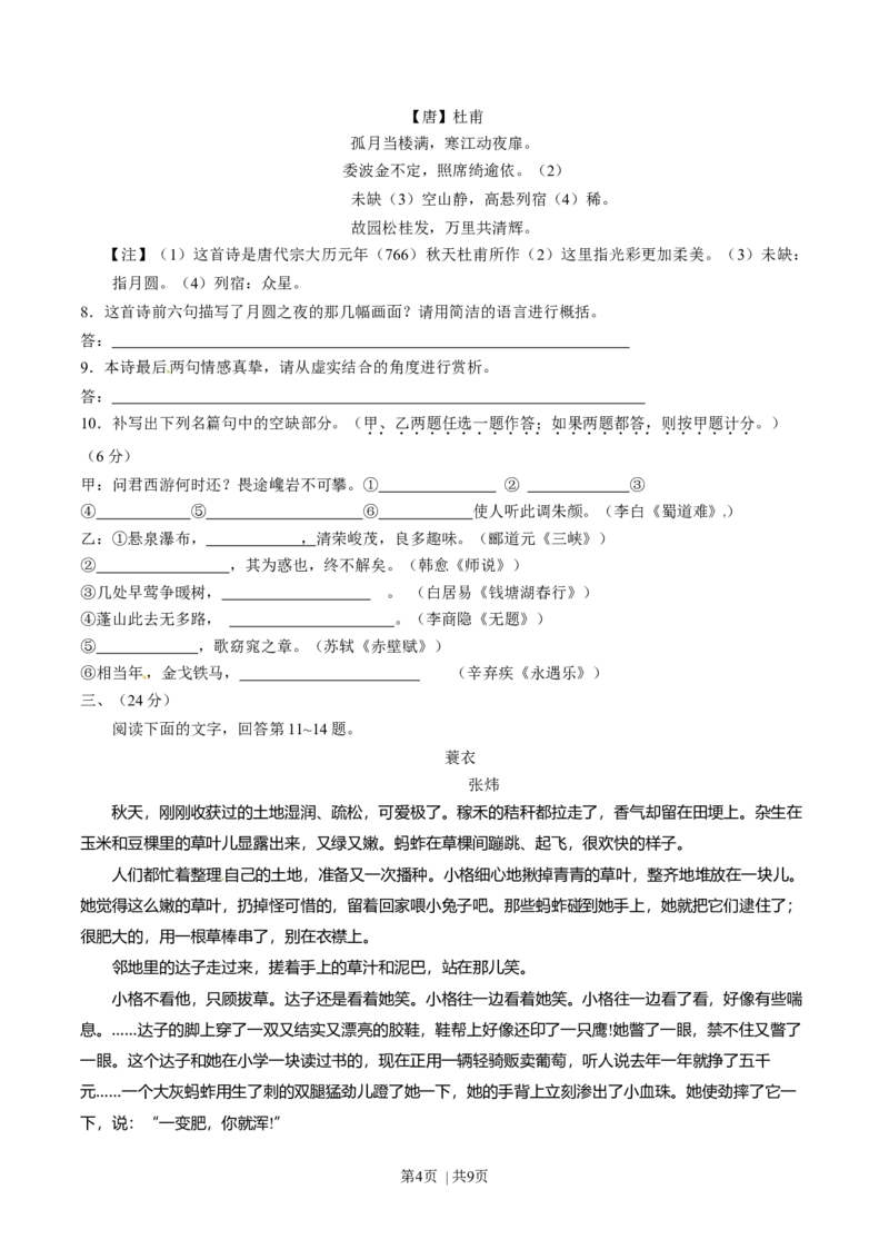 2015年高考语文试卷（安徽）（空白卷）_语文历年高考真题_新&middot;Word版2008-2025&middot;高考语文真题_语文（按年份分类）2008-2025_2015&middot;语文高考真题