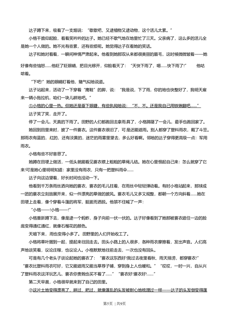 2015年高考语文试卷（安徽）（空白卷）_语文历年高考真题_新&middot;Word版2008-2025&middot;高考语文真题_语文（按年份分类）2008-2025_2015&middot;语文高考真题