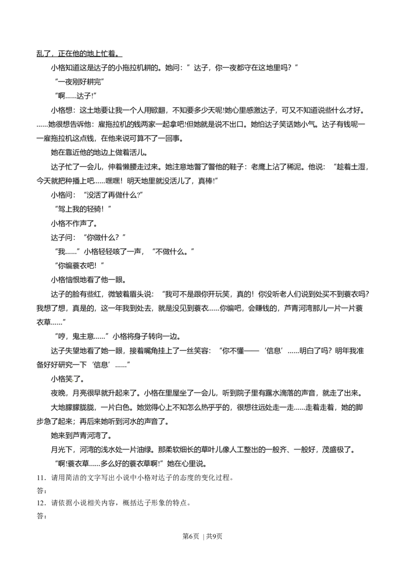 2015年高考语文试卷（安徽）（空白卷）_语文历年高考真题_新&middot;Word版2008-2025&middot;高考语文真题_语文（按年份分类）2008-2025_2015&middot;语文高考真题