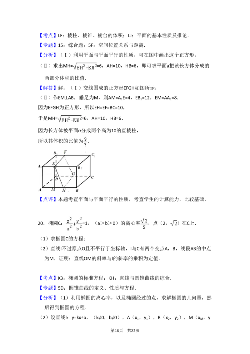 2015年高考数学试卷（文）（新课标Ⅱ）（解析卷）_历年高考真题合集_数学历年高考真题_新&middot;PDF版2008-2025&middot;高考数学真题_数学（按年份分类）2008-2025_2015&middot;高考数学真题
