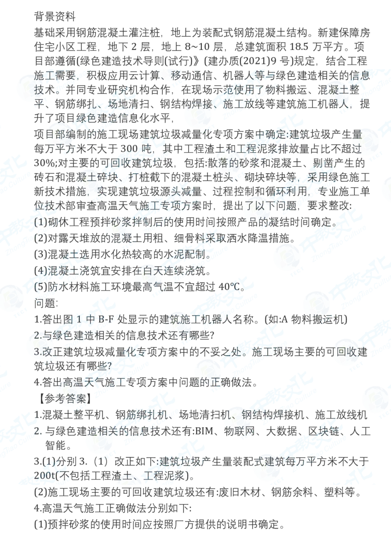 2025一建建筑真题卷-完整版-V61_2026年一建法规_2025一建真题答案