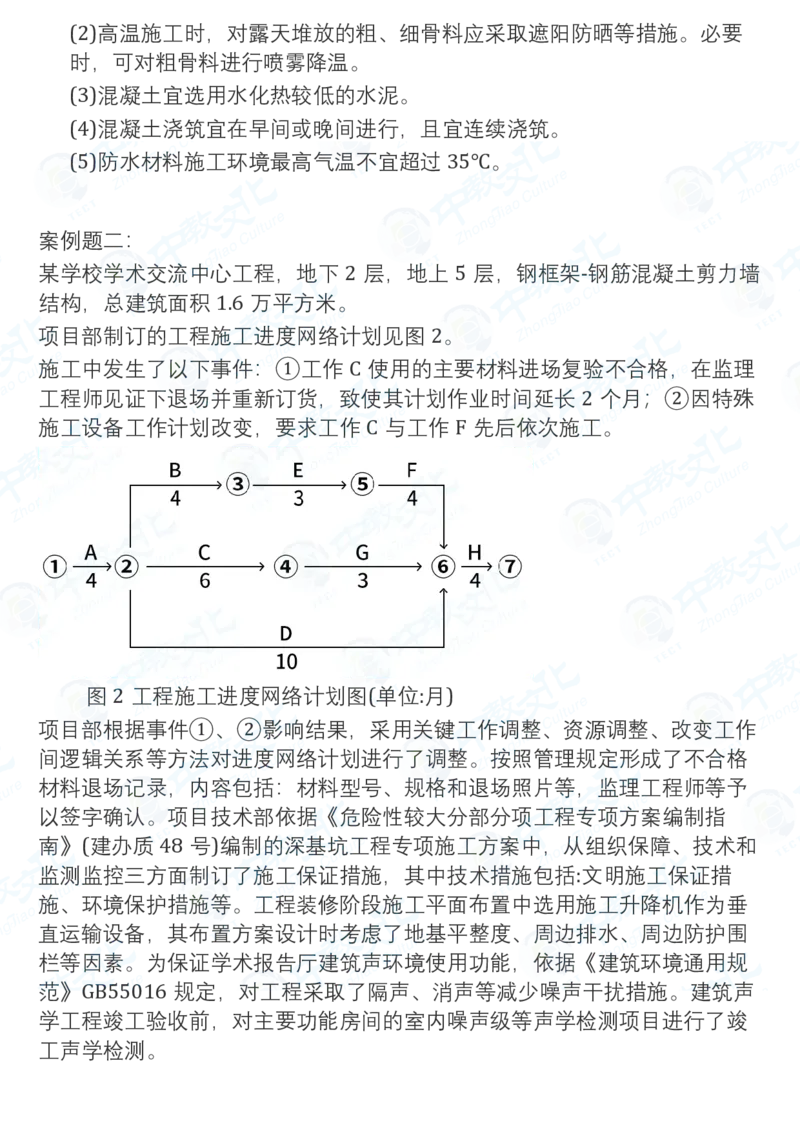 2025一建建筑真题卷-完整版-V61_2026年一建法规_2025一建真题答案