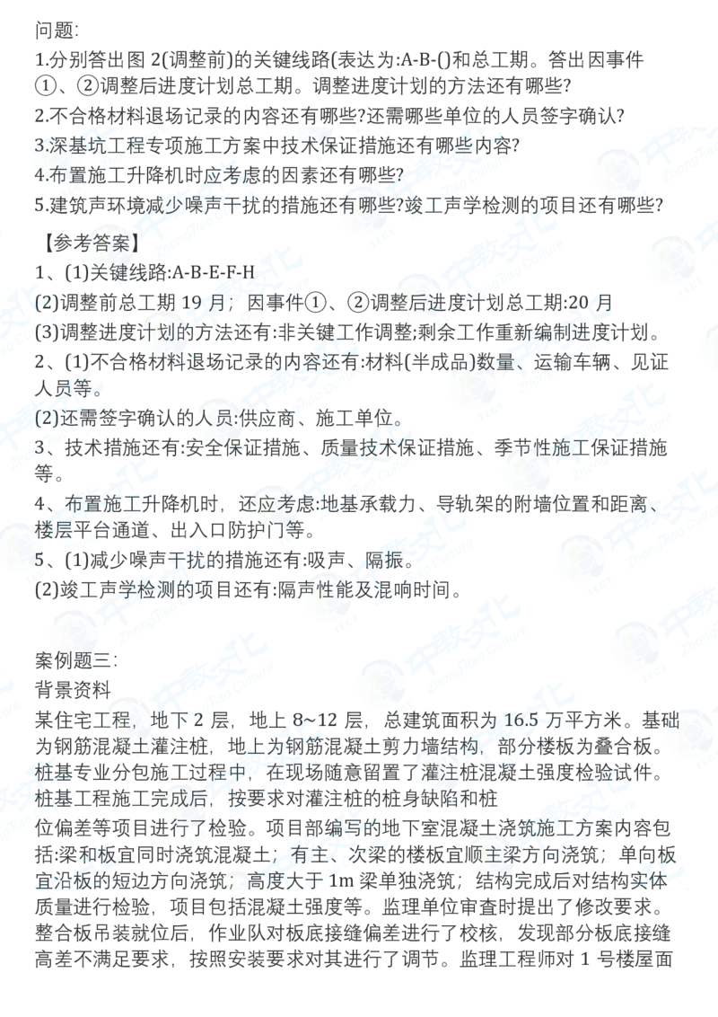 2025一建建筑真题卷-完整版-V61_2026年一建法规_2025一建真题答案