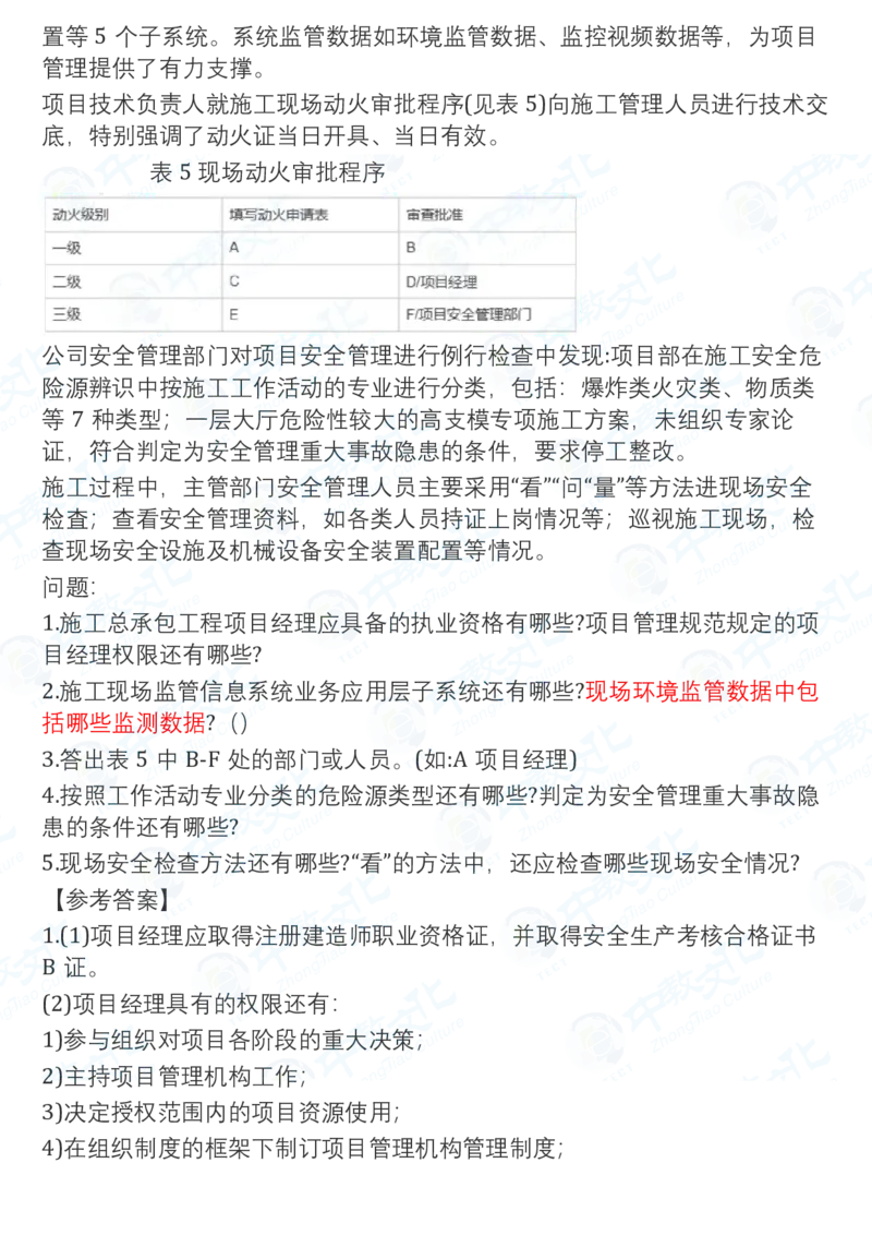 2025一建建筑真题卷-完整版-V61_2026年一建法规_2025一建真题答案