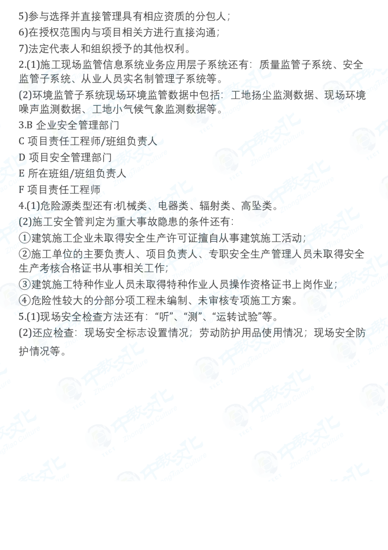 2025一建建筑真题卷-完整版-V61_2026年一建法规_2025一建真题答案
