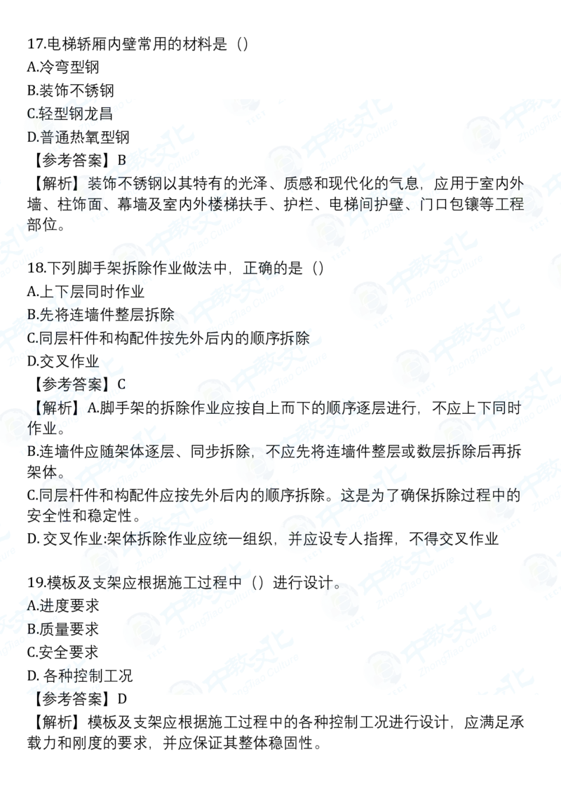 2025一建建筑真题卷-完整版-V61_2026年一建法规_2025一建真题答案