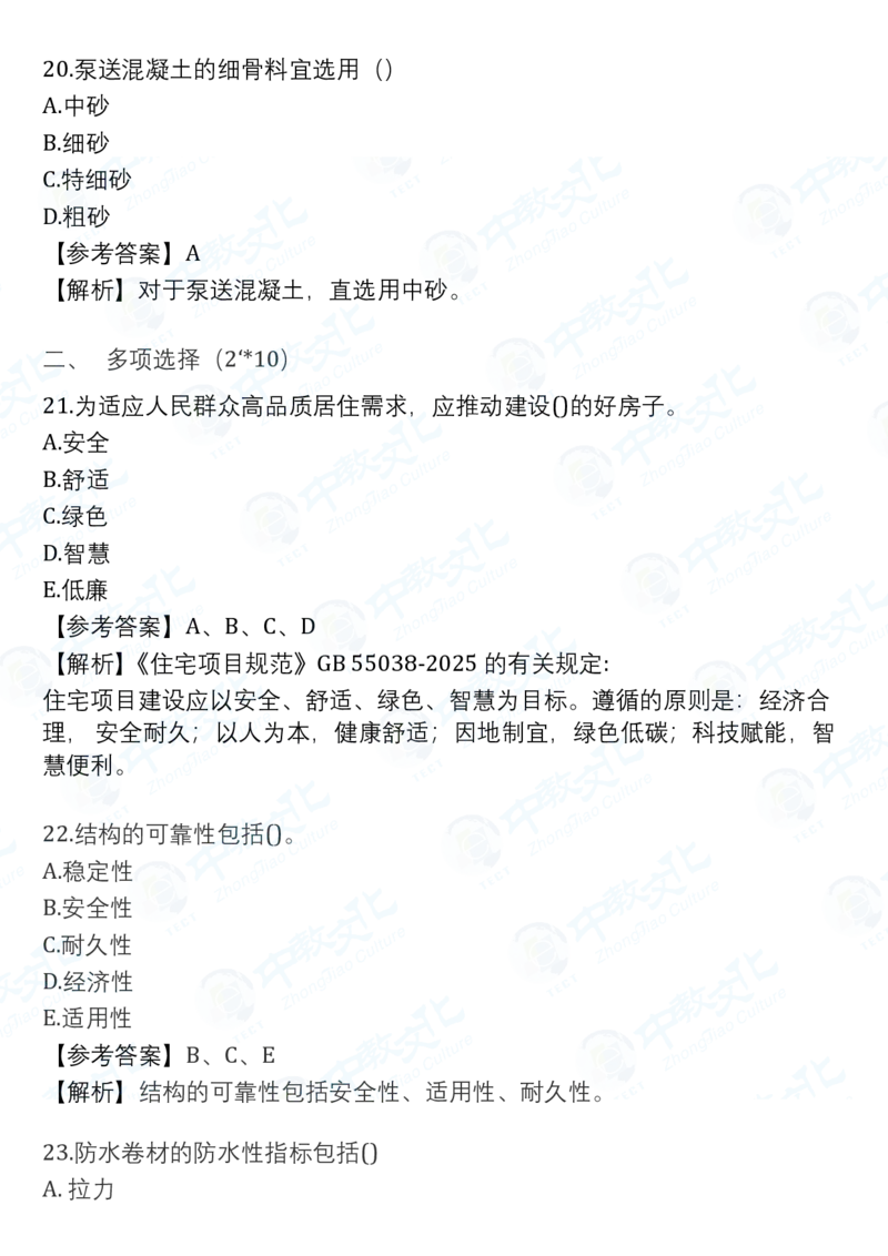 2025一建建筑真题卷-完整版-V61_2026年一建法规_2025一建真题答案