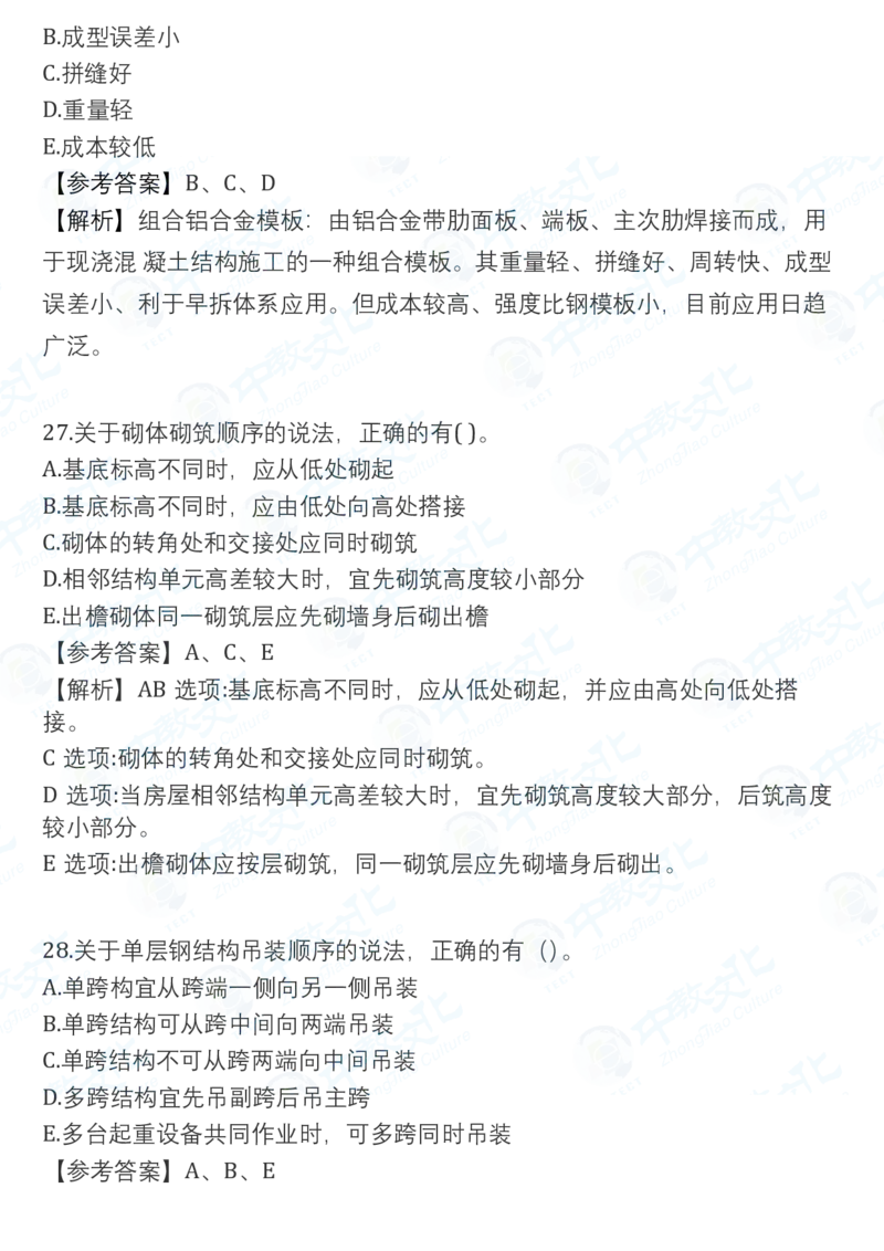 2025一建建筑真题卷-完整版-V61_2026年一建法规_2025一建真题答案