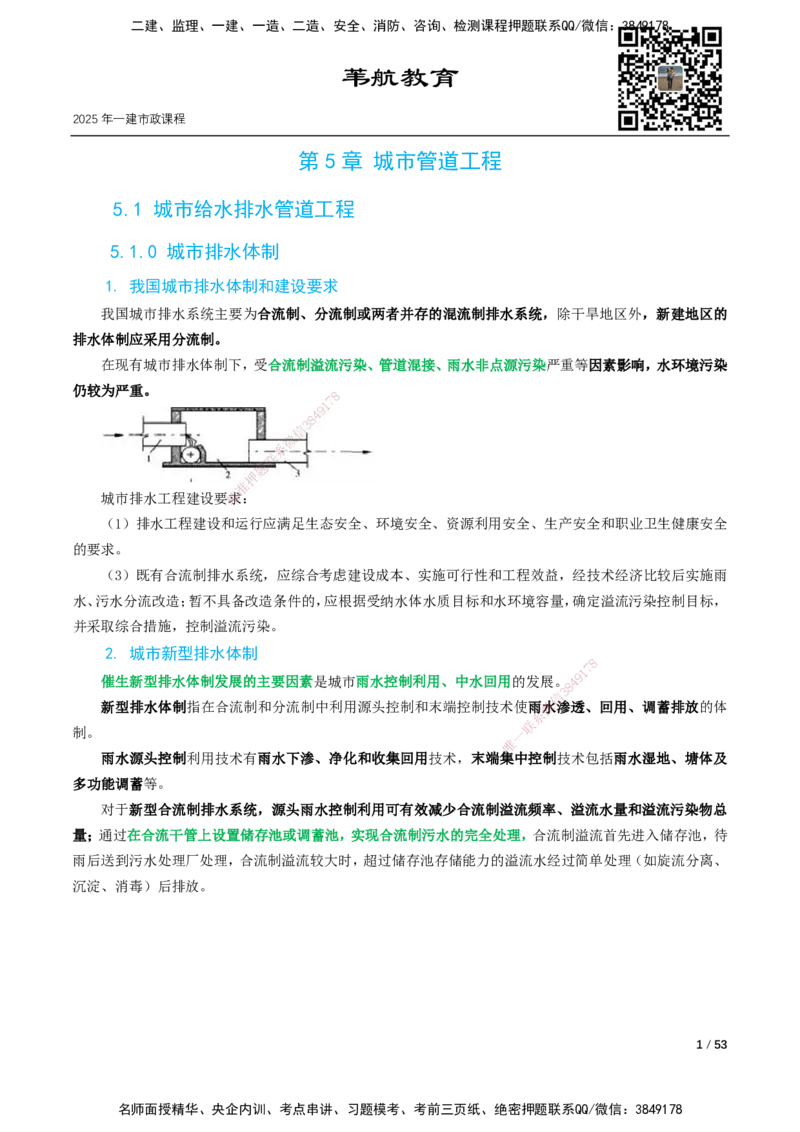 05-精讲课-第5章城市管道工程_2026年一级建造师_2026年一建市政_2025年一建市政SVIP_02-基础精讲✿高端面授✿深度强化_33-市政《精讲+习题课》曹铭明SMR推荐_讲义_精讲讲义
