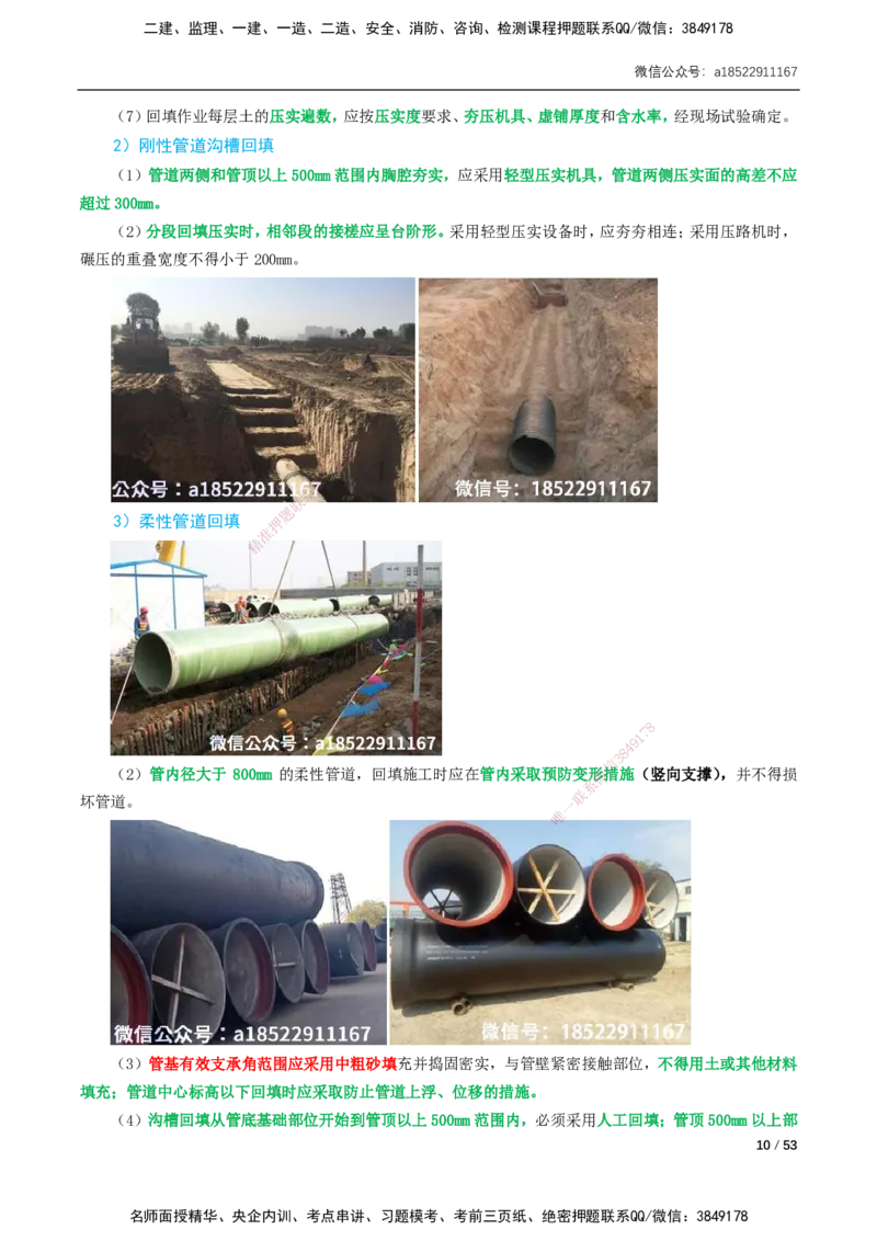 05-精讲课-第5章城市管道工程_2026年一级建造师_2026年一建市政_2025年一建市政SVIP_02-基础精讲✿高端面授✿深度强化_33-市政《精讲+习题课》曹铭明SMR推荐_讲义_精讲讲义