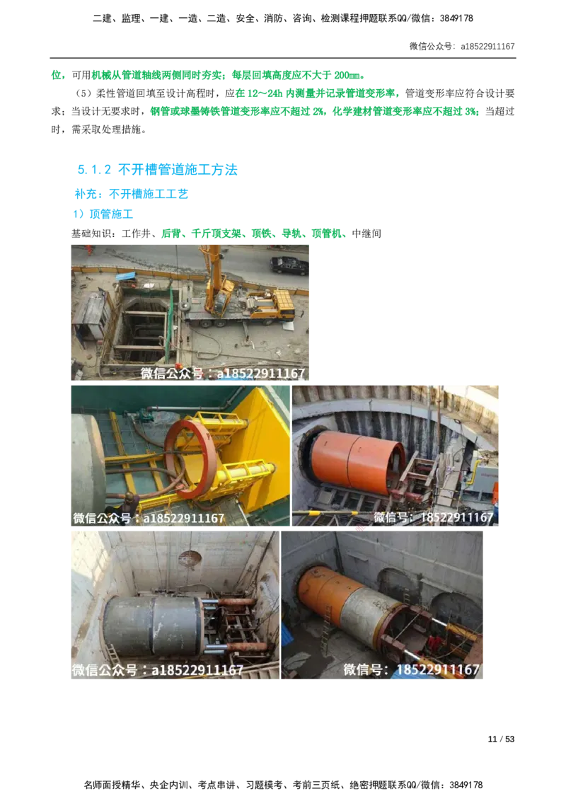 05-精讲课-第5章城市管道工程_2026年一级建造师_2026年一建市政_2025年一建市政SVIP_02-基础精讲✿高端面授✿深度强化_33-市政《精讲+习题课》曹铭明SMR推荐_讲义_精讲讲义