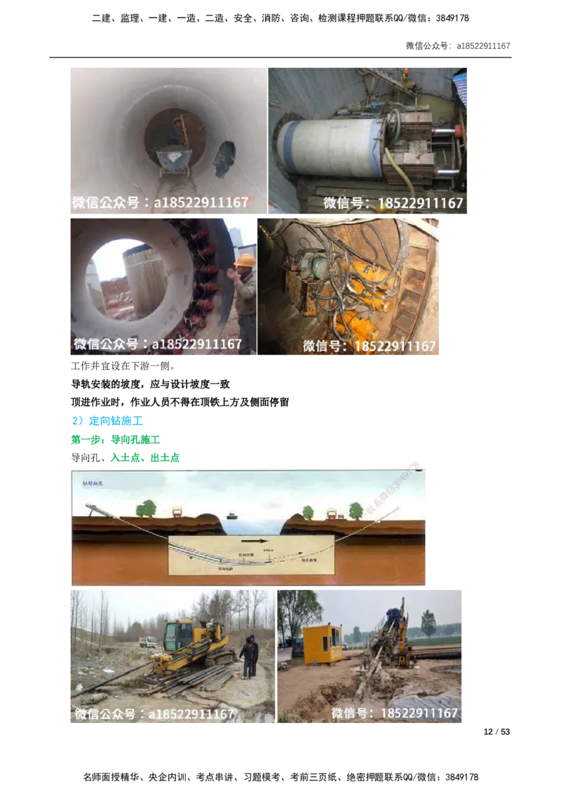 05-精讲课-第5章城市管道工程_2026年一级建造师_2026年一建市政_2025年一建市政SVIP_02-基础精讲✿高端面授✿深度强化_33-市政《精讲+习题课》曹铭明SMR推荐_讲义_精讲讲义