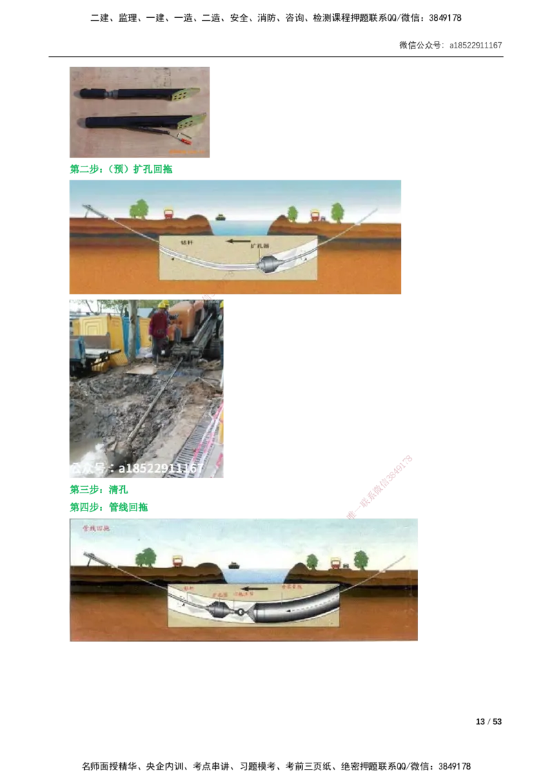 05-精讲课-第5章城市管道工程_2026年一级建造师_2026年一建市政_2025年一建市政SVIP_02-基础精讲✿高端面授✿深度强化_33-市政《精讲+习题课》曹铭明SMR推荐_讲义_精讲讲义