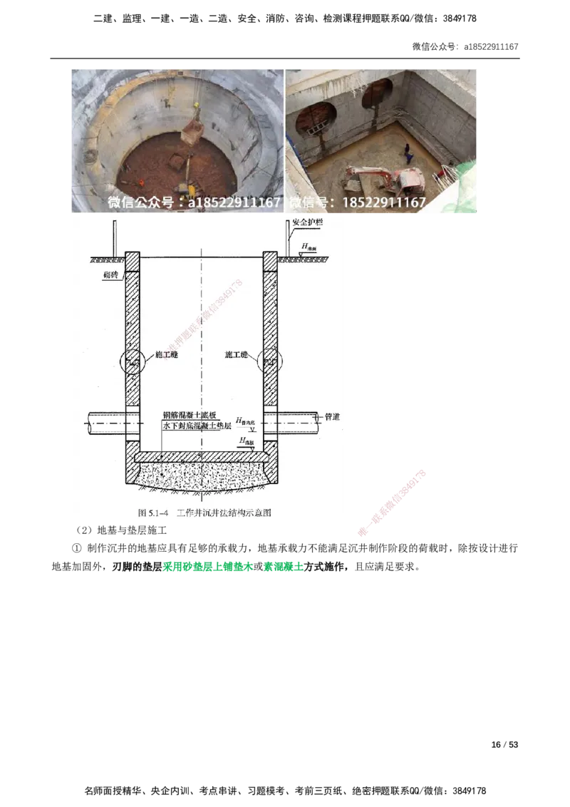 05-精讲课-第5章城市管道工程_2026年一级建造师_2026年一建市政_2025年一建市政SVIP_02-基础精讲✿高端面授✿深度强化_33-市政《精讲+习题课》曹铭明SMR推荐_讲义_精讲讲义