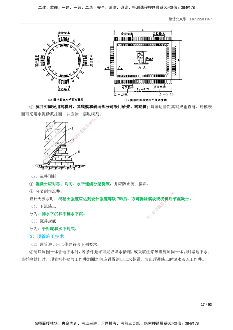 05-精讲课-第5章城市管道工程_2026年一级建造师_2026年一建市政_2025年一建市政SVIP_02-基础精讲✿高端面授✿深度强化_33-市政《精讲+习题课》曹铭明SMR推荐_讲义_精讲讲义