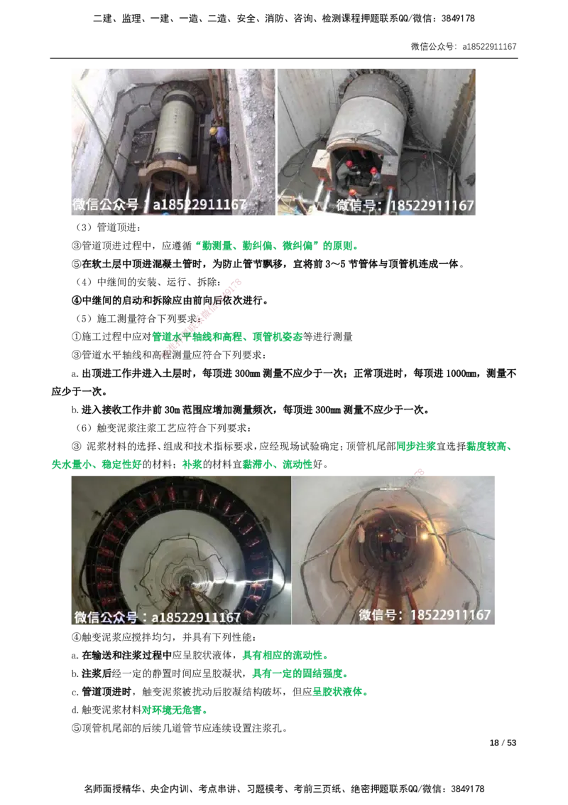 05-精讲课-第5章城市管道工程_2026年一级建造师_2026年一建市政_2025年一建市政SVIP_02-基础精讲✿高端面授✿深度强化_33-市政《精讲+习题课》曹铭明SMR推荐_讲义_精讲讲义