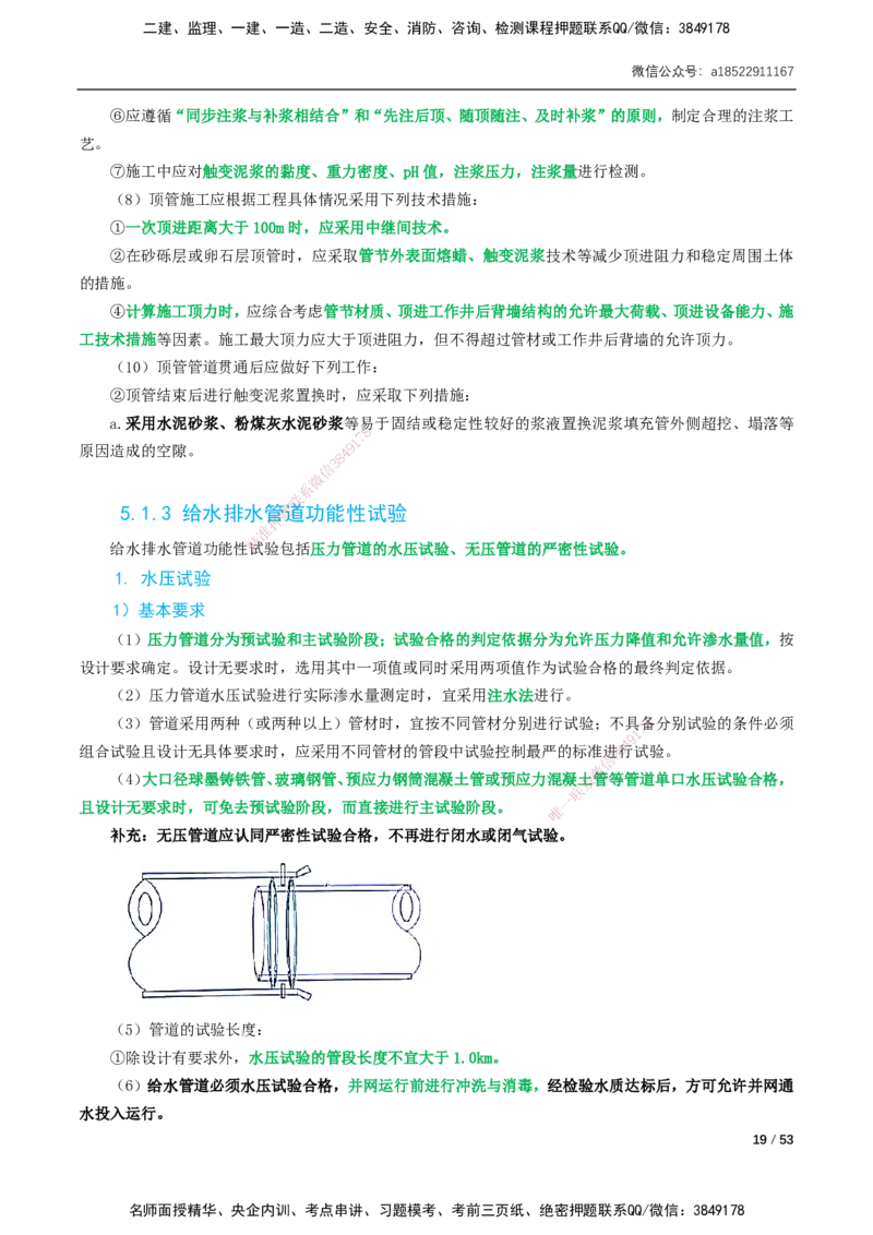 05-精讲课-第5章城市管道工程_2026年一级建造师_2026年一建市政_2025年一建市政SVIP_02-基础精讲✿高端面授✿深度强化_33-市政《精讲+习题课》曹铭明SMR推荐_讲义_精讲讲义