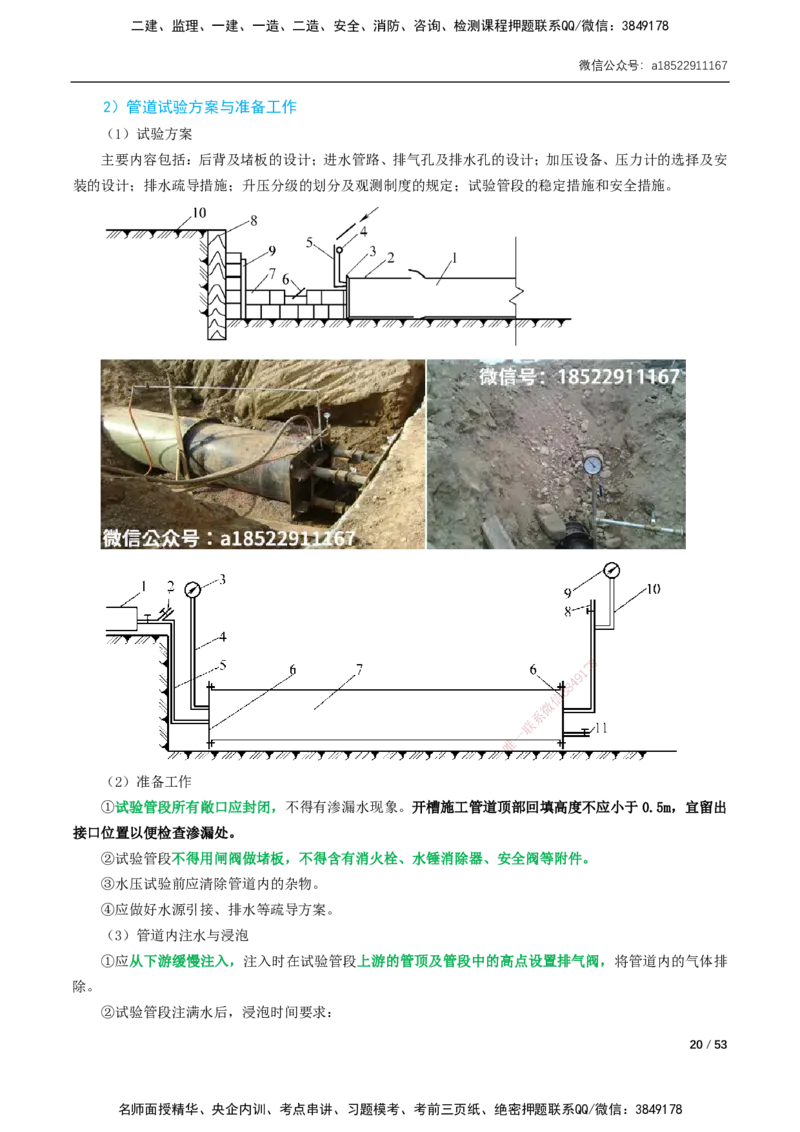 05-精讲课-第5章城市管道工程_2026年一级建造师_2026年一建市政_2025年一建市政SVIP_02-基础精讲✿高端面授✿深度强化_33-市政《精讲+习题课》曹铭明SMR推荐_讲义_精讲讲义