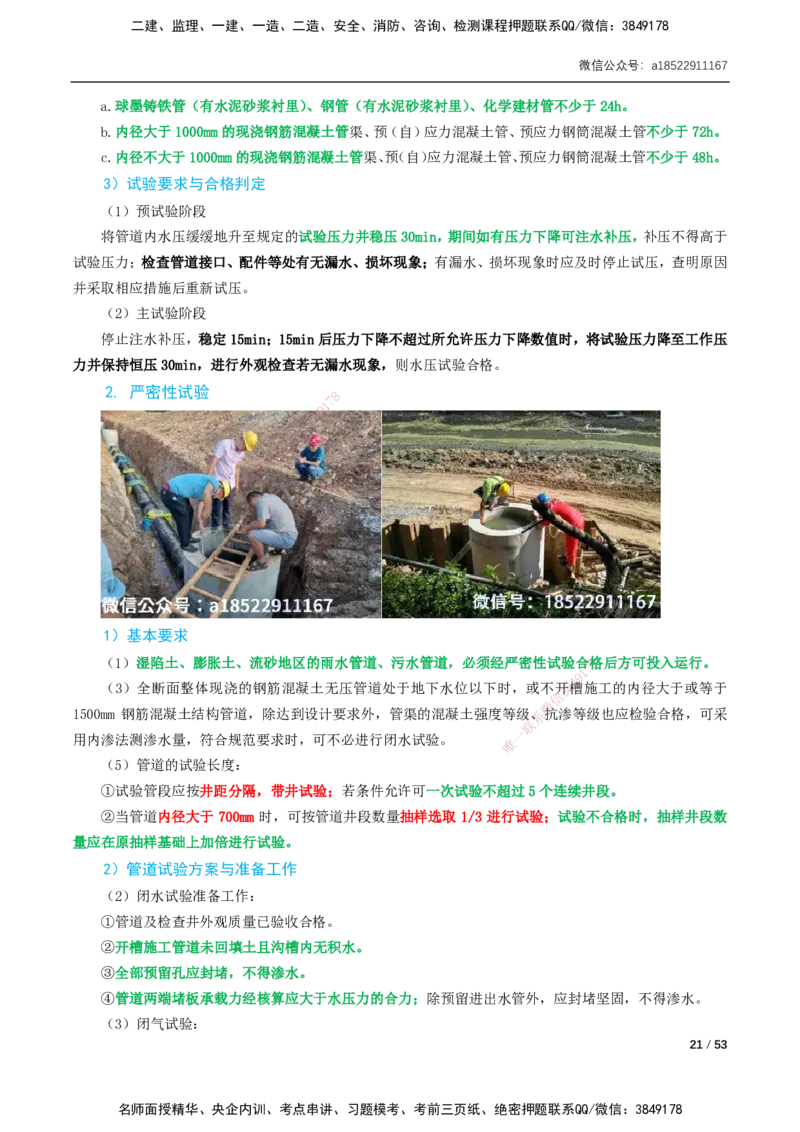 05-精讲课-第5章城市管道工程_2026年一级建造师_2026年一建市政_2025年一建市政SVIP_02-基础精讲✿高端面授✿深度强化_33-市政《精讲+习题课》曹铭明SMR推荐_讲义_精讲讲义
