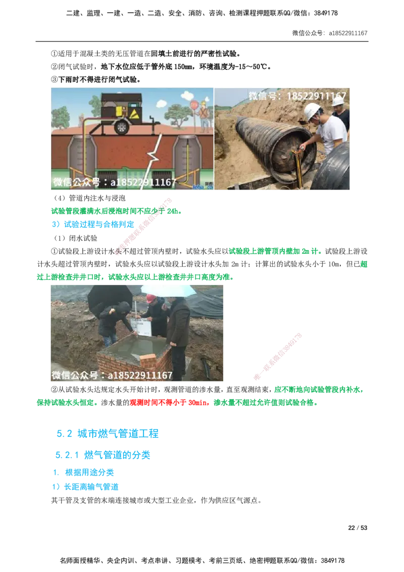 05-精讲课-第5章城市管道工程_2026年一级建造师_2026年一建市政_2025年一建市政SVIP_02-基础精讲✿高端面授✿深度强化_33-市政《精讲+习题课》曹铭明SMR推荐_讲义_精讲讲义