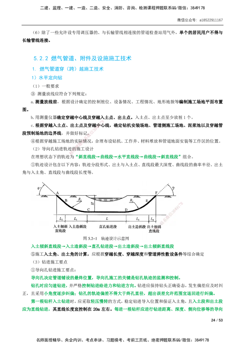 05-精讲课-第5章城市管道工程_2026年一级建造师_2026年一建市政_2025年一建市政SVIP_02-基础精讲✿高端面授✿深度强化_33-市政《精讲+习题课》曹铭明SMR推荐_讲义_精讲讲义