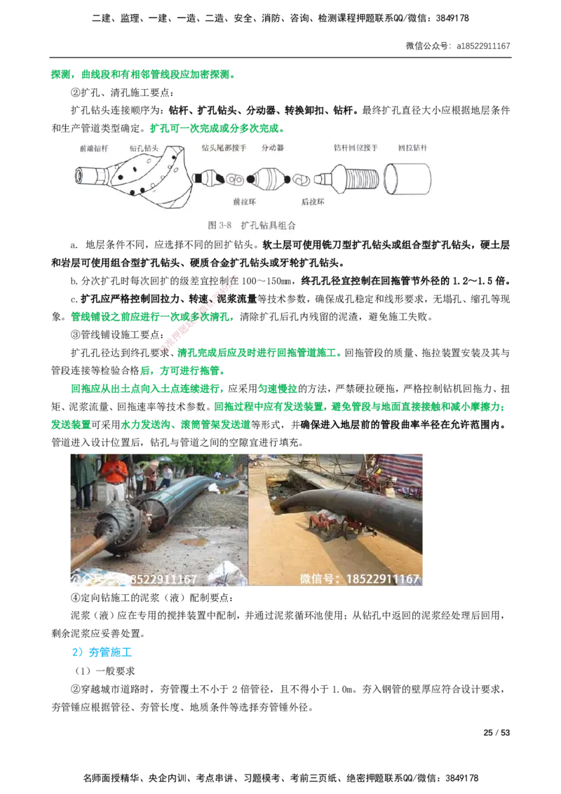05-精讲课-第5章城市管道工程_2026年一级建造师_2026年一建市政_2025年一建市政SVIP_02-基础精讲✿高端面授✿深度强化_33-市政《精讲+习题课》曹铭明SMR推荐_讲义_精讲讲义