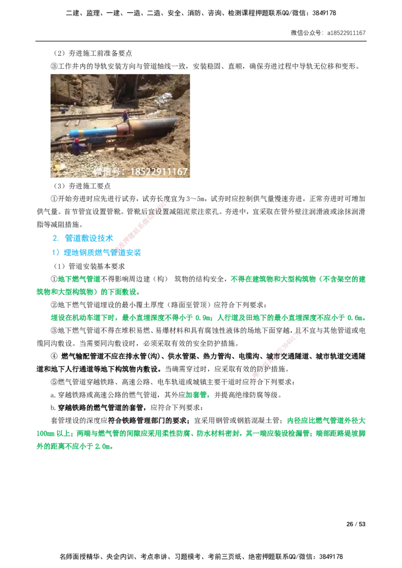 05-精讲课-第5章城市管道工程_2026年一级建造师_2026年一建市政_2025年一建市政SVIP_02-基础精讲✿高端面授✿深度强化_33-市政《精讲+习题课》曹铭明SMR推荐_讲义_精讲讲义