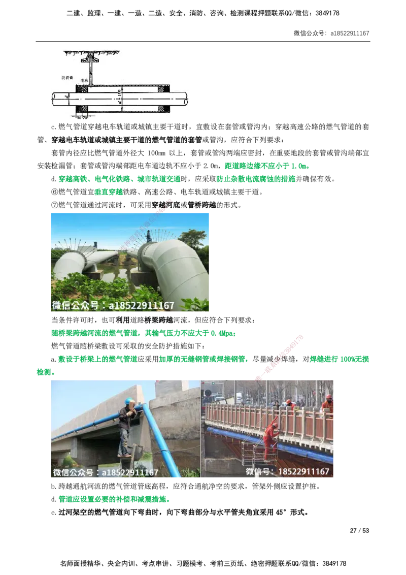 05-精讲课-第5章城市管道工程_2026年一级建造师_2026年一建市政_2025年一建市政SVIP_02-基础精讲✿高端面授✿深度强化_33-市政《精讲+习题课》曹铭明SMR推荐_讲义_精讲讲义