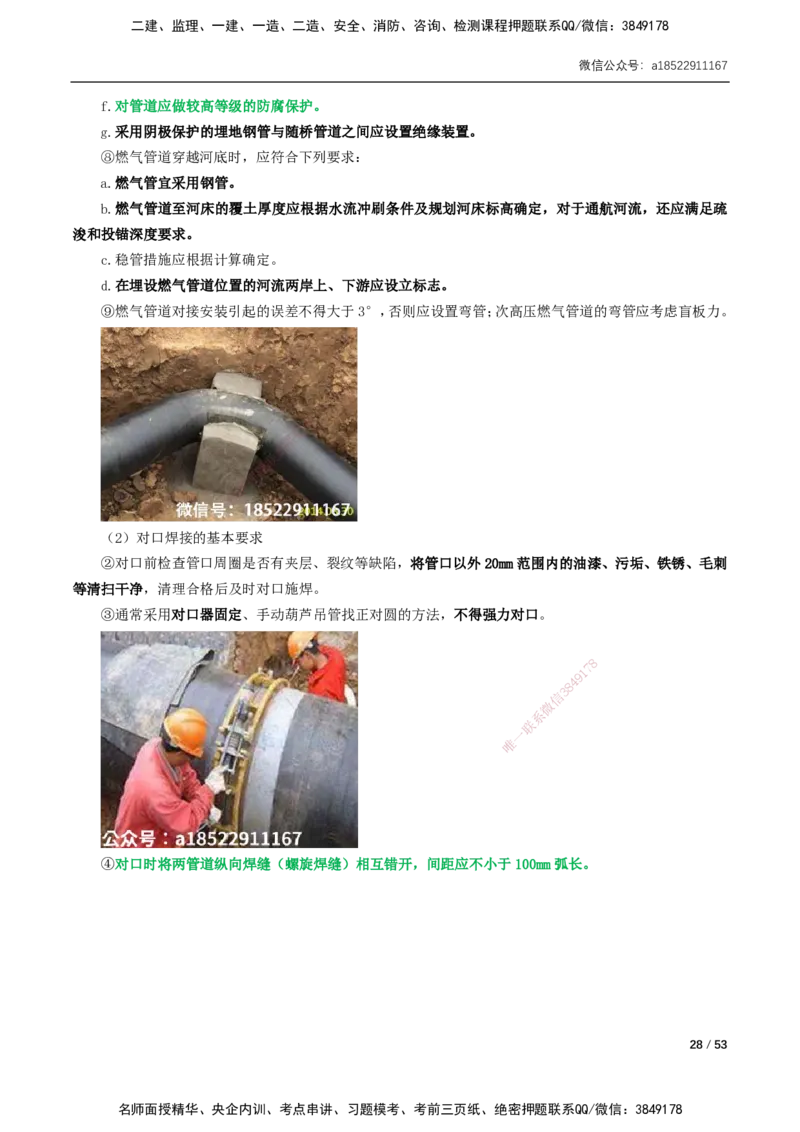 05-精讲课-第5章城市管道工程_2026年一级建造师_2026年一建市政_2025年一建市政SVIP_02-基础精讲✿高端面授✿深度强化_33-市政《精讲+习题课》曹铭明SMR推荐_讲义_精讲讲义