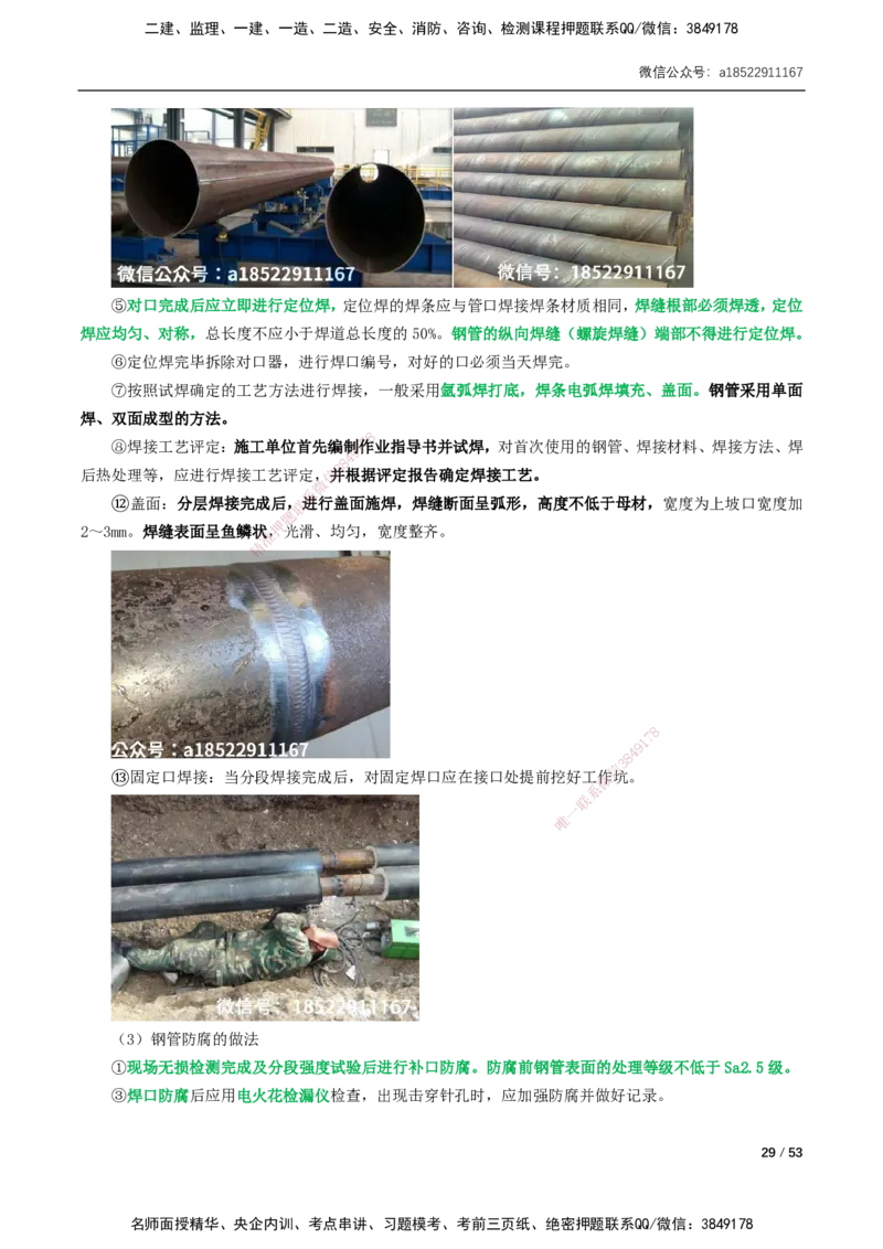 05-精讲课-第5章城市管道工程_2026年一级建造师_2026年一建市政_2025年一建市政SVIP_02-基础精讲✿高端面授✿深度强化_33-市政《精讲+习题课》曹铭明SMR推荐_讲义_精讲讲义