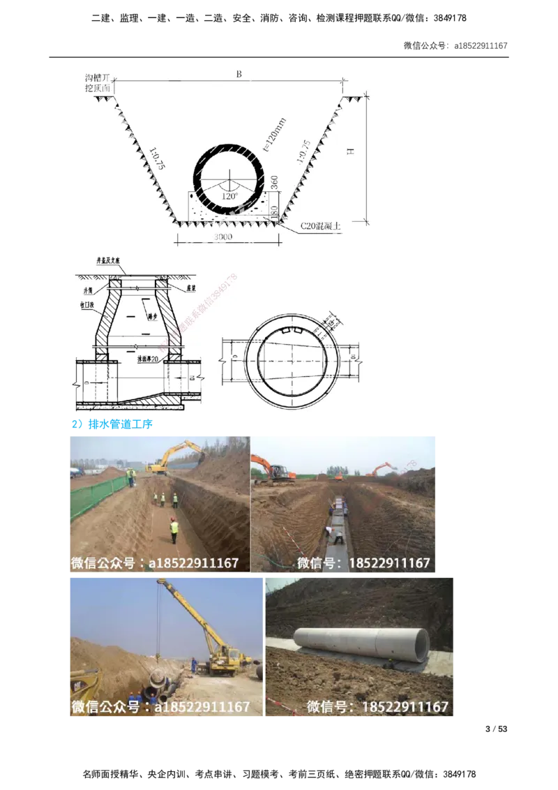 05-精讲课-第5章城市管道工程_2026年一级建造师_2026年一建市政_2025年一建市政SVIP_02-基础精讲✿高端面授✿深度强化_33-市政《精讲+习题课》曹铭明SMR推荐_讲义_精讲讲义
