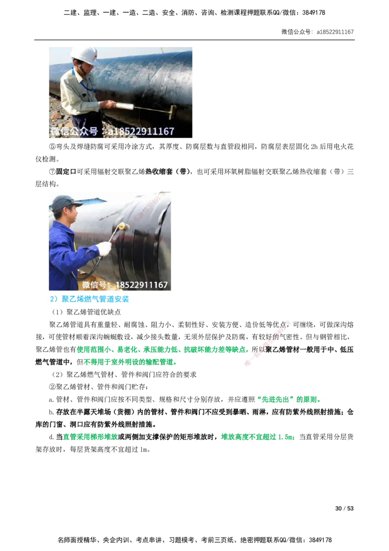 05-精讲课-第5章城市管道工程_2026年一级建造师_2026年一建市政_2025年一建市政SVIP_02-基础精讲✿高端面授✿深度强化_33-市政《精讲+习题课》曹铭明SMR推荐_讲义_精讲讲义