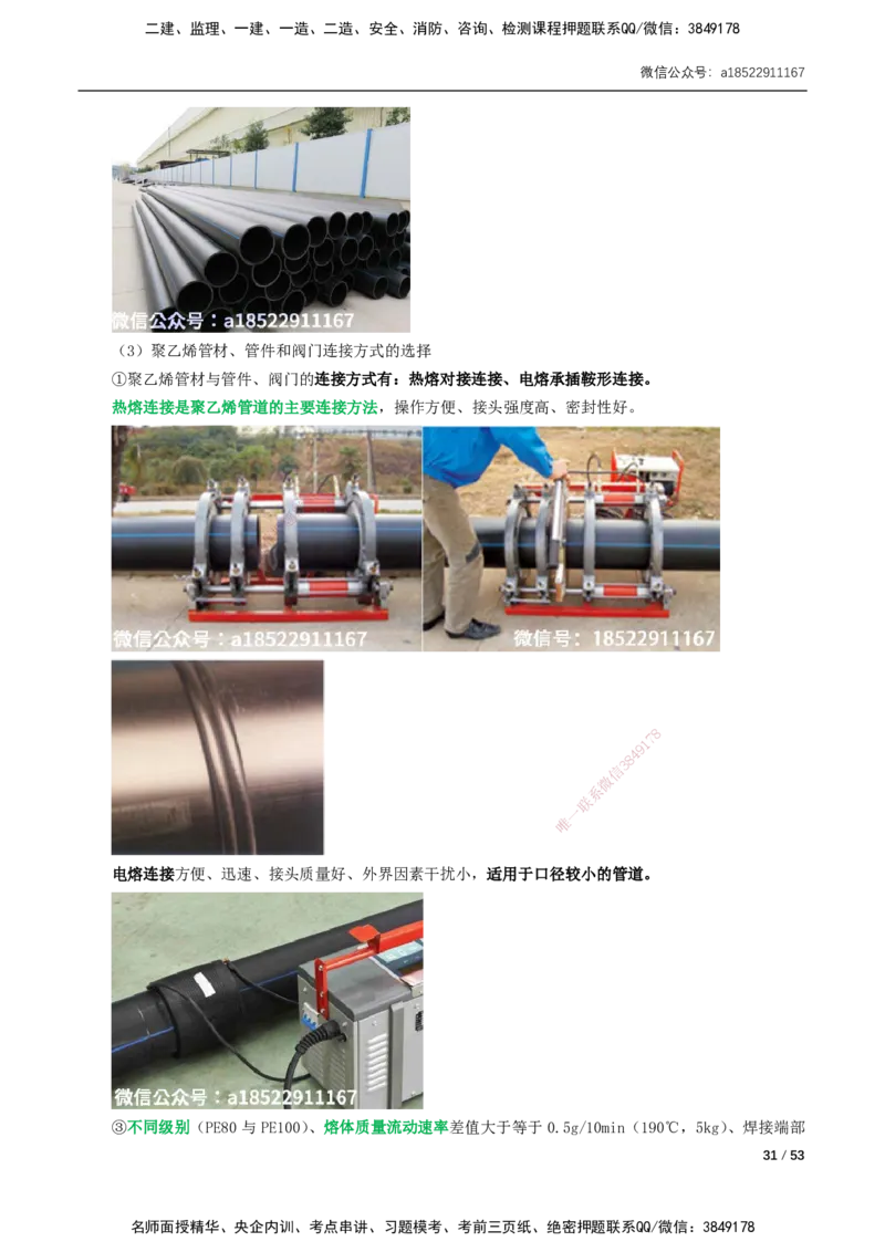 05-精讲课-第5章城市管道工程_2026年一级建造师_2026年一建市政_2025年一建市政SVIP_02-基础精讲✿高端面授✿深度强化_33-市政《精讲+习题课》曹铭明SMR推荐_讲义_精讲讲义