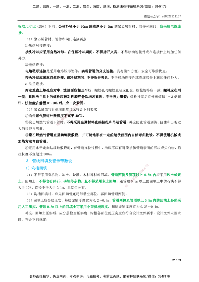 05-精讲课-第5章城市管道工程_2026年一级建造师_2026年一建市政_2025年一建市政SVIP_02-基础精讲✿高端面授✿深度强化_33-市政《精讲+习题课》曹铭明SMR推荐_讲义_精讲讲义