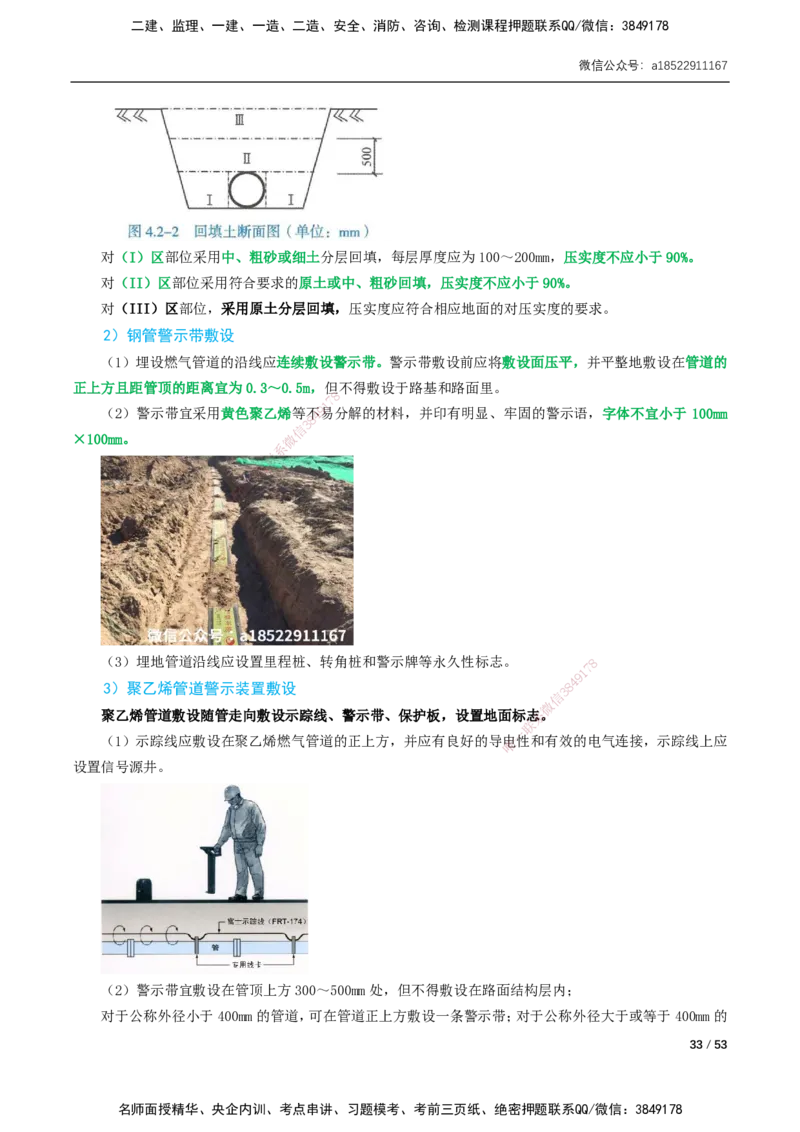 05-精讲课-第5章城市管道工程_2026年一级建造师_2026年一建市政_2025年一建市政SVIP_02-基础精讲✿高端面授✿深度强化_33-市政《精讲+习题课》曹铭明SMR推荐_讲义_精讲讲义