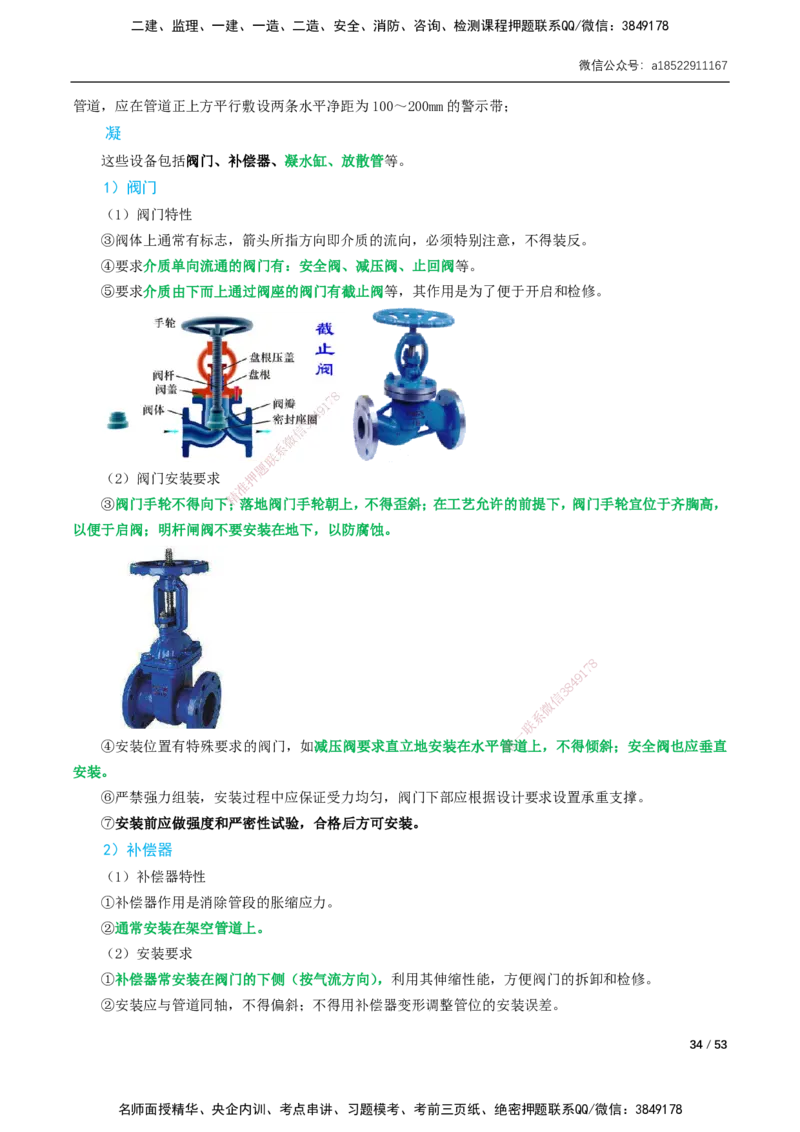 05-精讲课-第5章城市管道工程_2026年一级建造师_2026年一建市政_2025年一建市政SVIP_02-基础精讲✿高端面授✿深度强化_33-市政《精讲+习题课》曹铭明SMR推荐_讲义_精讲讲义