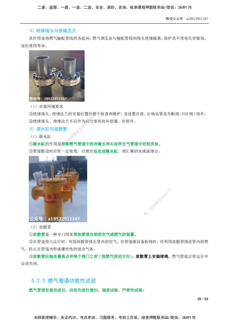 05-精讲课-第5章城市管道工程_2026年一级建造师_2026年一建市政_2025年一建市政SVIP_02-基础精讲✿高端面授✿深度强化_33-市政《精讲+习题课》曹铭明SMR推荐_讲义_精讲讲义