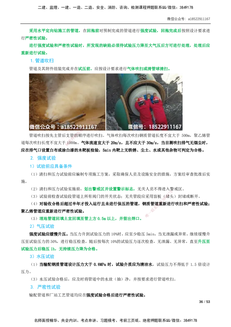 05-精讲课-第5章城市管道工程_2026年一级建造师_2026年一建市政_2025年一建市政SVIP_02-基础精讲✿高端面授✿深度强化_33-市政《精讲+习题课》曹铭明SMR推荐_讲义_精讲讲义