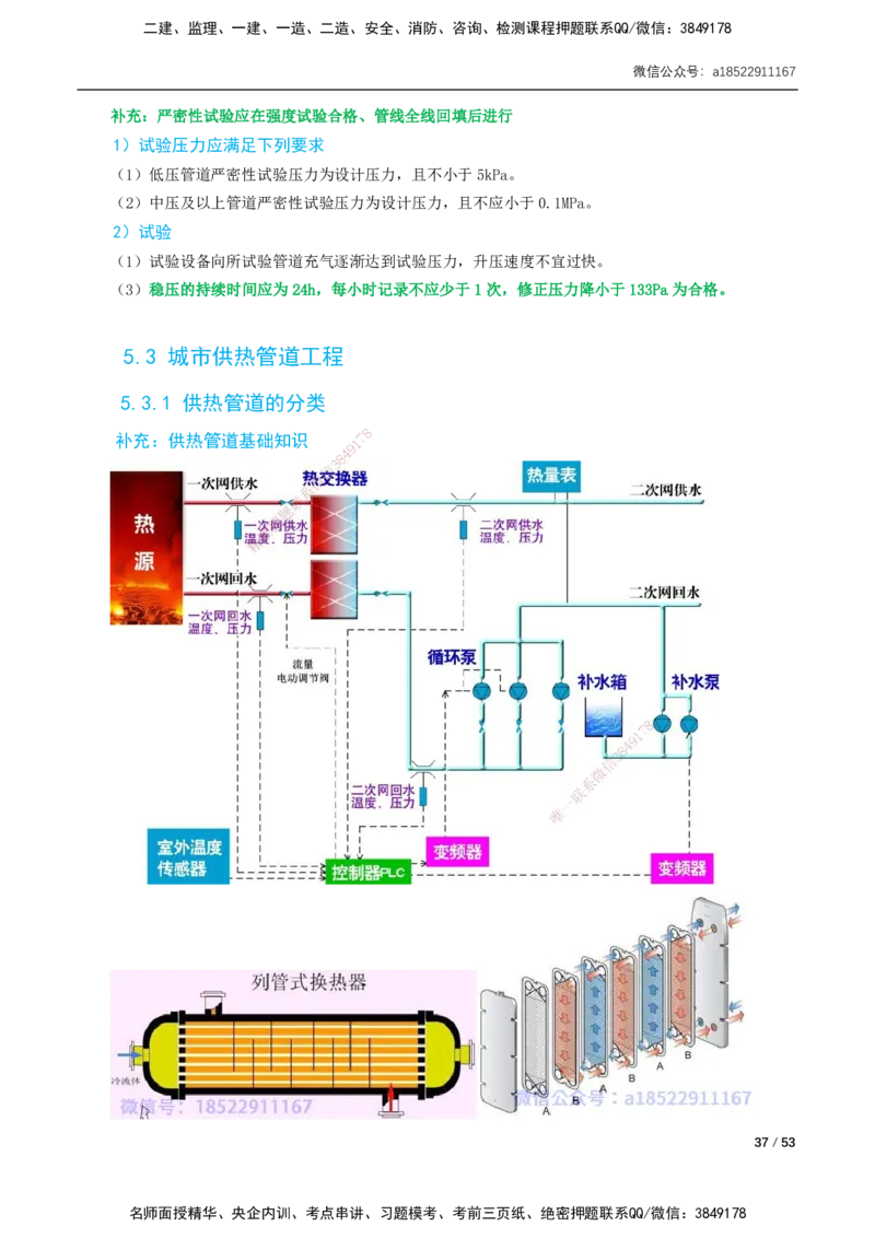 05-精讲课-第5章城市管道工程_2026年一级建造师_2026年一建市政_2025年一建市政SVIP_02-基础精讲✿高端面授✿深度强化_33-市政《精讲+习题课》曹铭明SMR推荐_讲义_精讲讲义